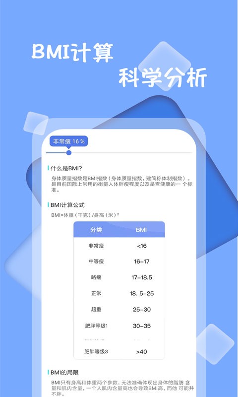 体重记录减肥助理截图2