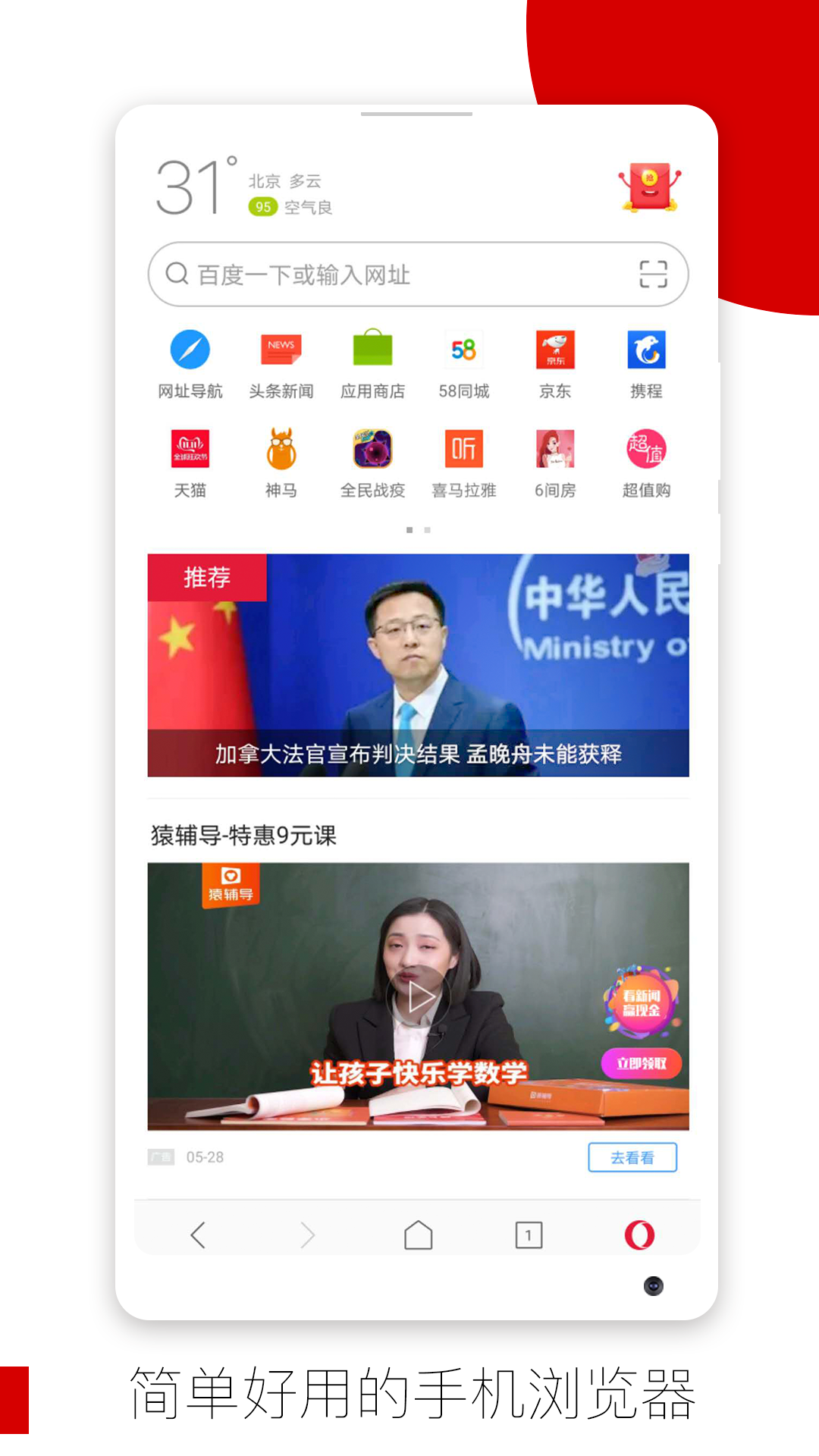 欧朋浏览器国际版截图1