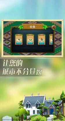 城市建设者游戏