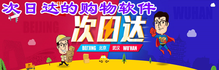 有次日达的购物软件推荐