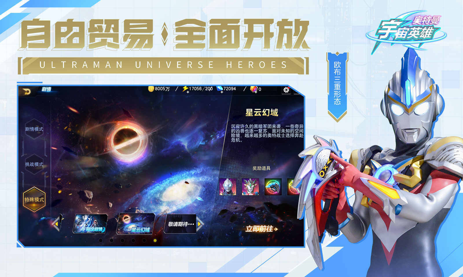 奥特曼宇宙英雄黑侠mod截图1