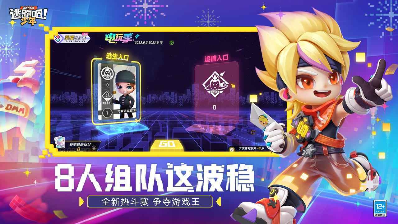 逃跑吧少年体验服2023截图3