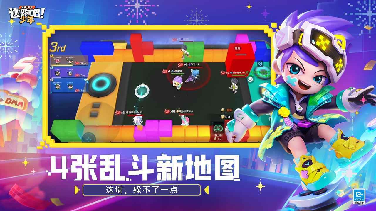 逃跑吧少年体验服2023截图1
