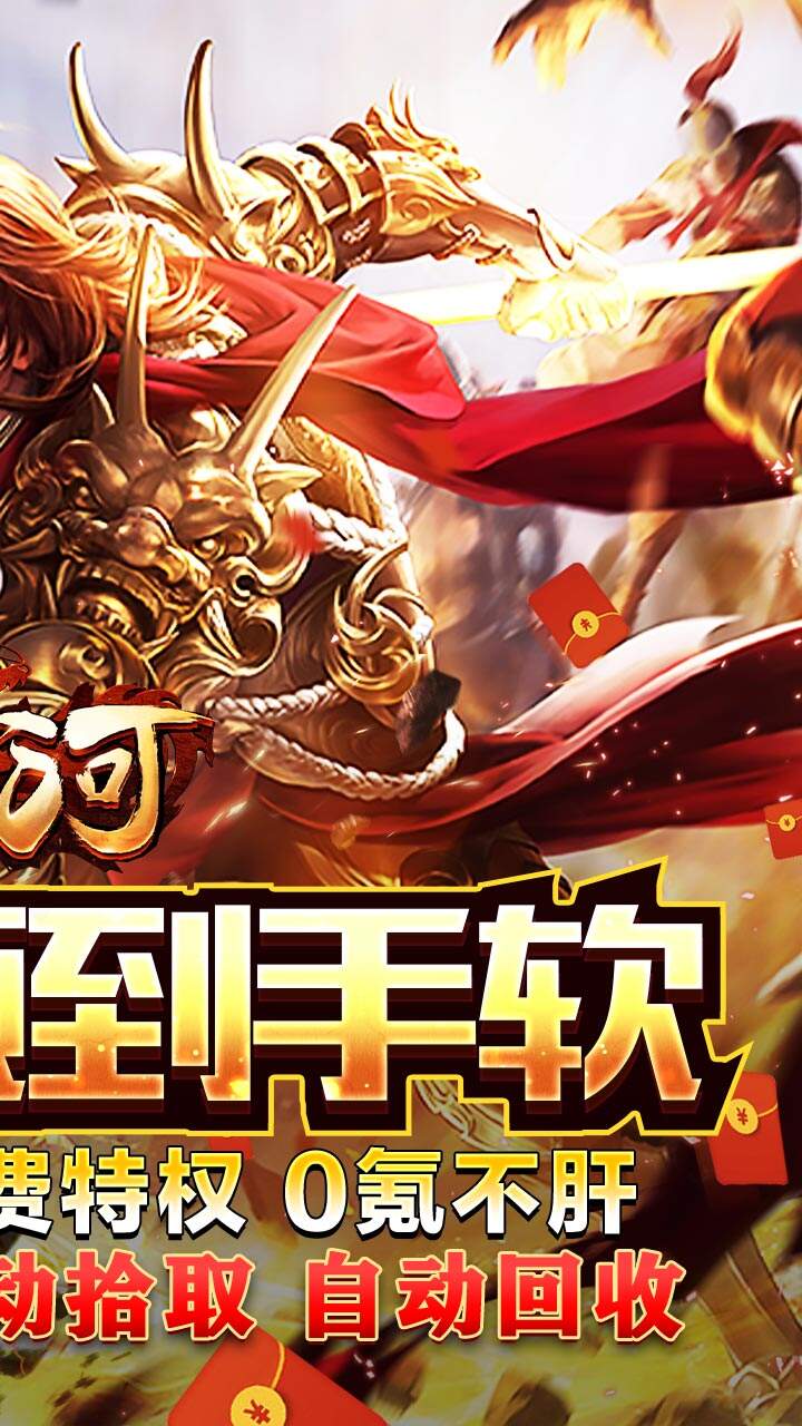 山河之迷失加速传奇手游截图2