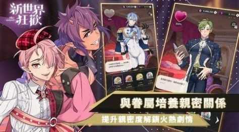 新世界狂欢友情版截图1