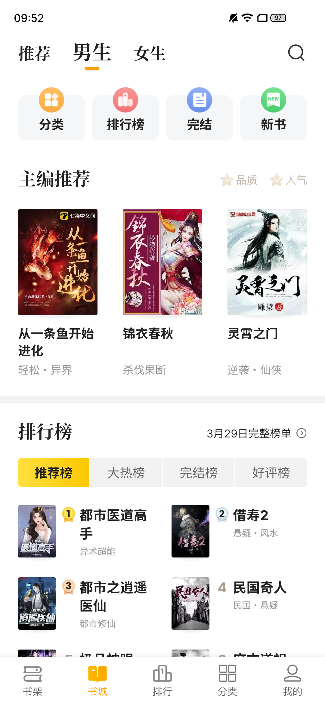 熊猫听书app截图3