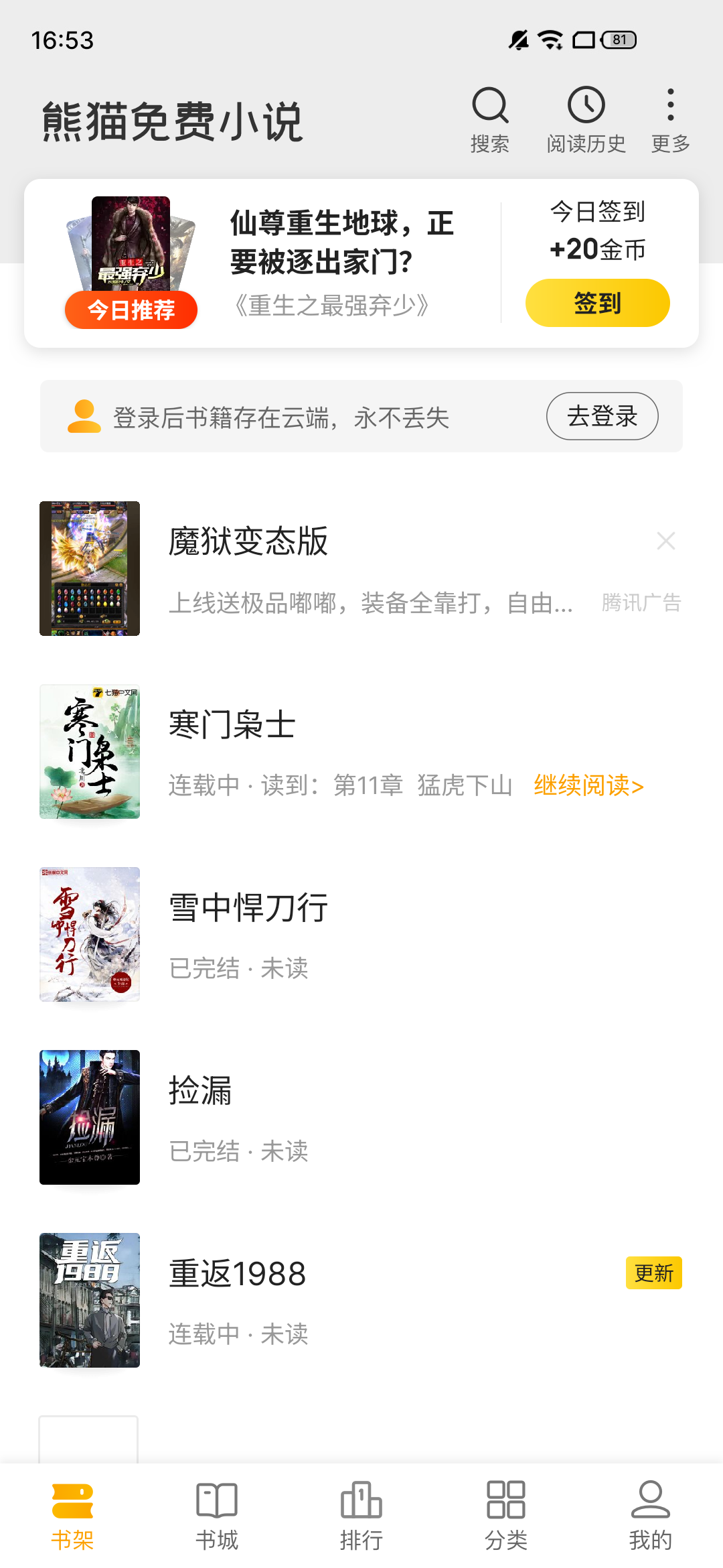 熊猫听书app截图1