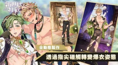 新世界狂欢友情版