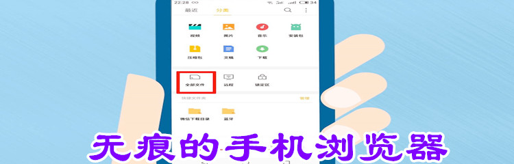 无痕的手机浏览器推荐