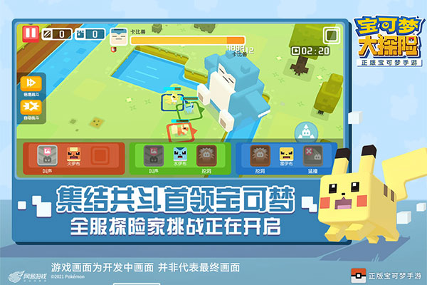 宝可梦大探险免内购版