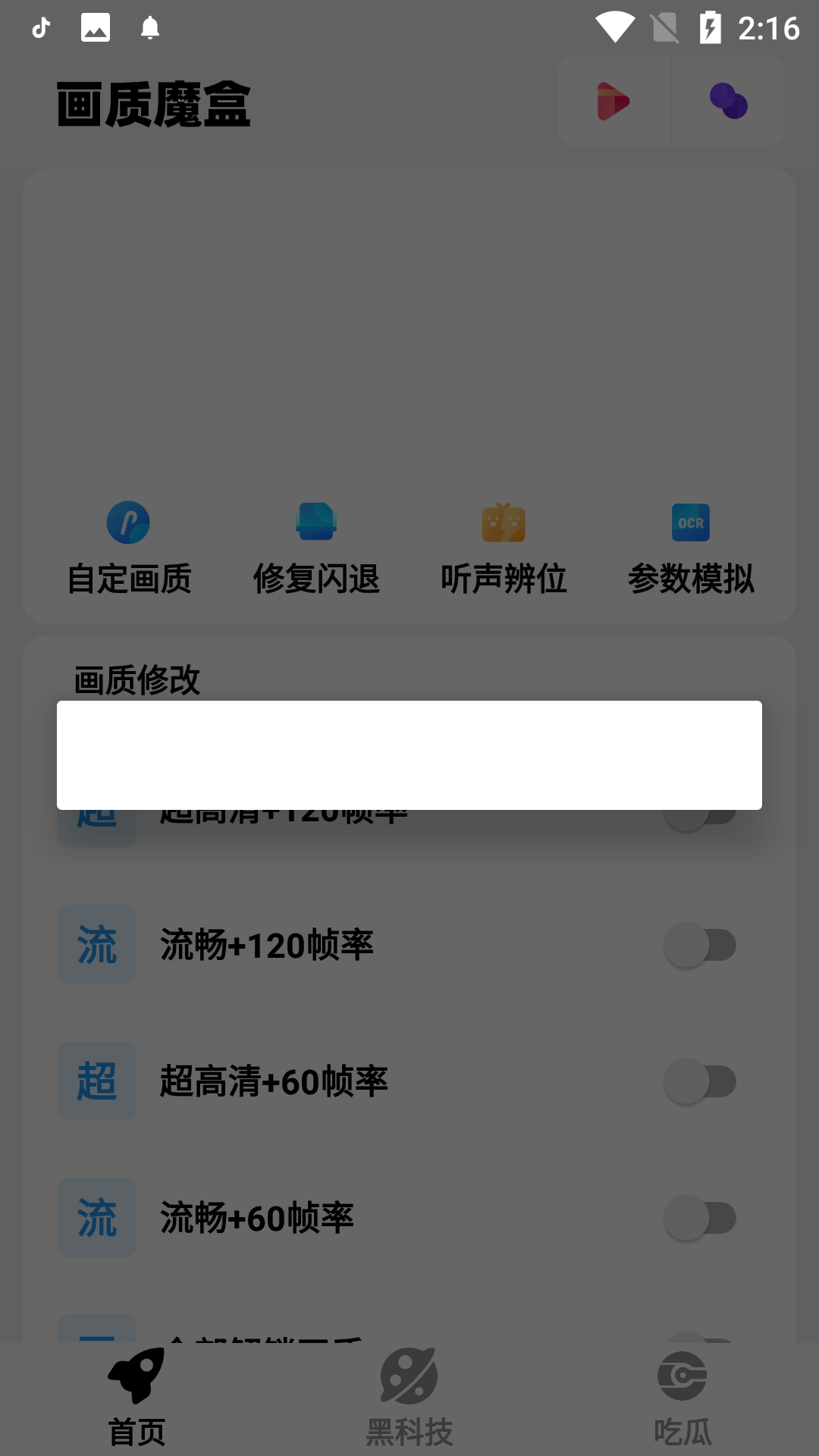 画质魔盒爆改120帧截图2