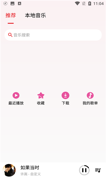 潮音乐app截图3
