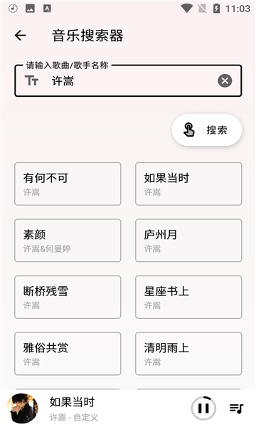 潮音乐app截图2