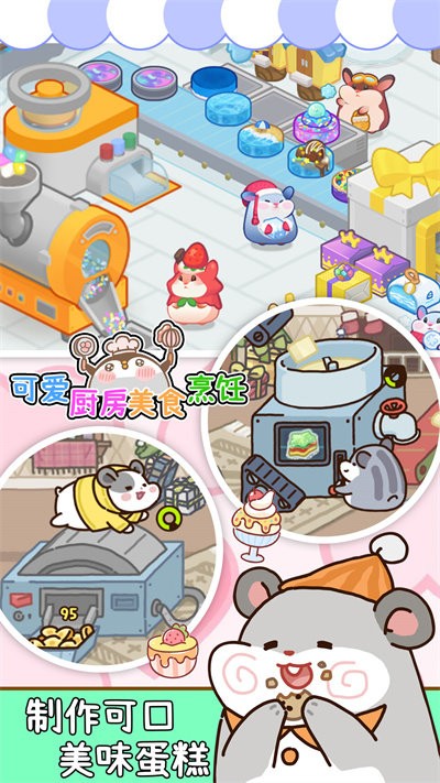 可爱厨房美食烹饪游戏截图1