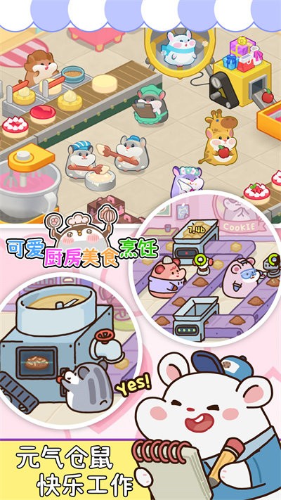 可爱厨房美食烹饪游戏截图2