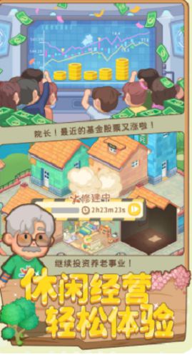 养老模拟器无限钞票截图3