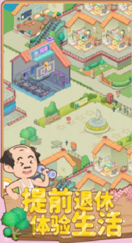 养老模拟器无限钞票截图2