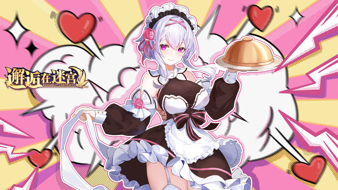 邂逅在迷宫截图5