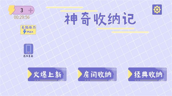 神奇收纳记官方版截图1