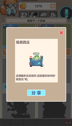 安心科技农场截图5