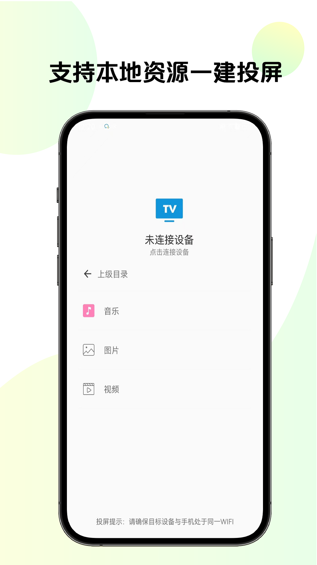 手机TV投屏截图2