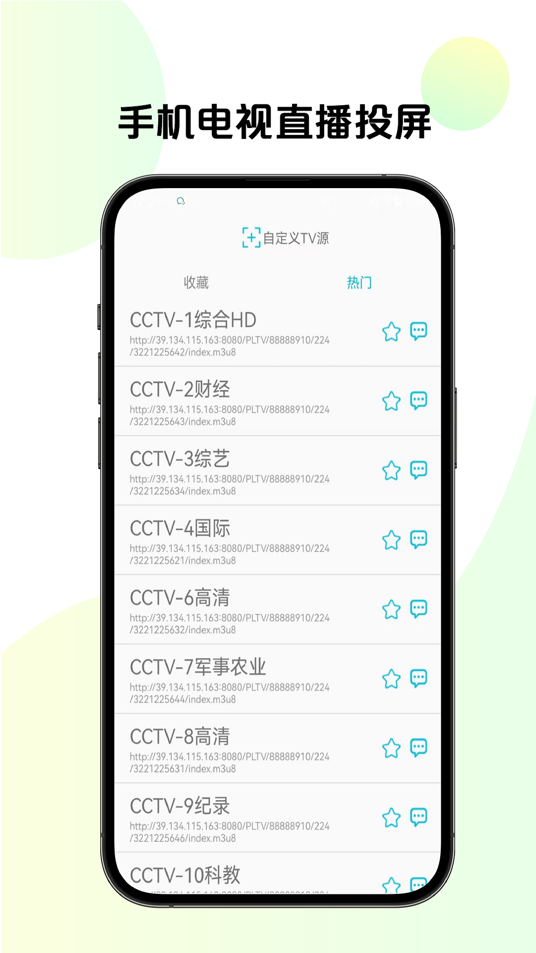 手机TV投屏截图1