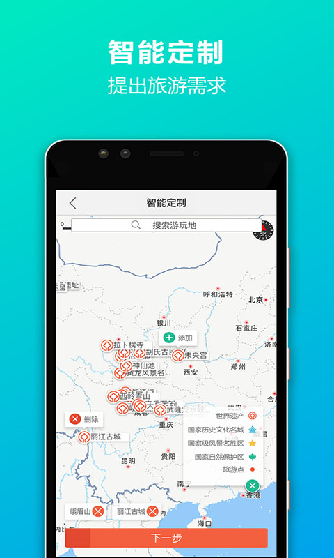 IO定制游截图3