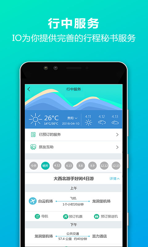 IO定制游截图1