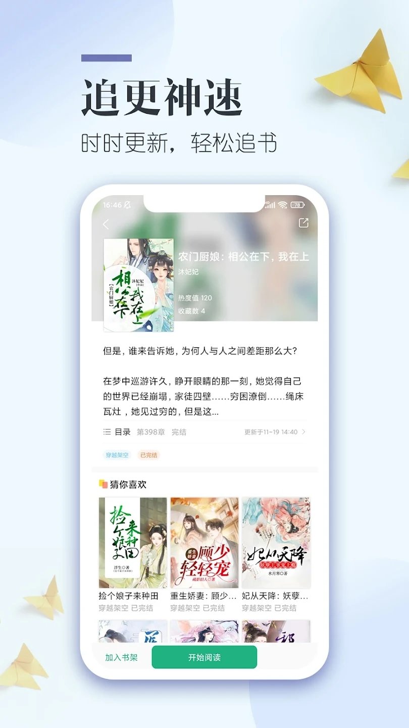 悦读精选小说截图2