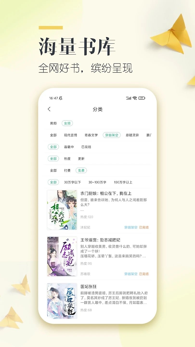 悦读精选小说截图1