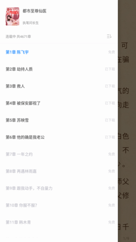 星读小说安卓版截图3