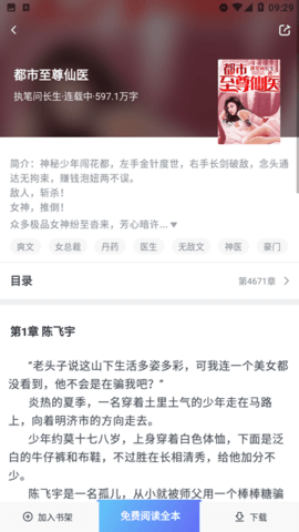 星读小说安卓版截图2