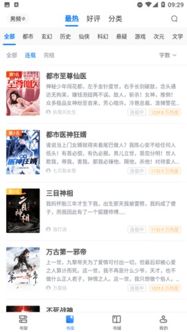 星读小说安卓版截图1