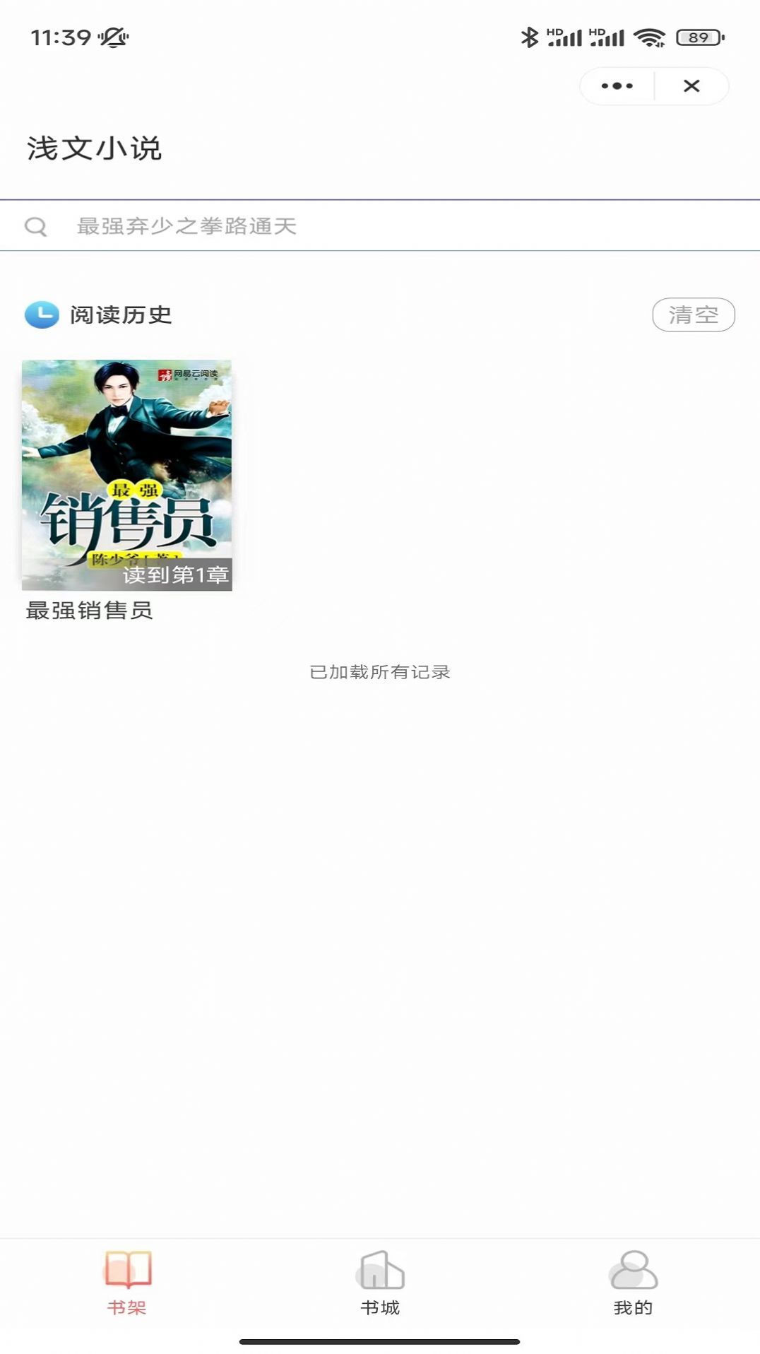 浅文小说最新版截图2