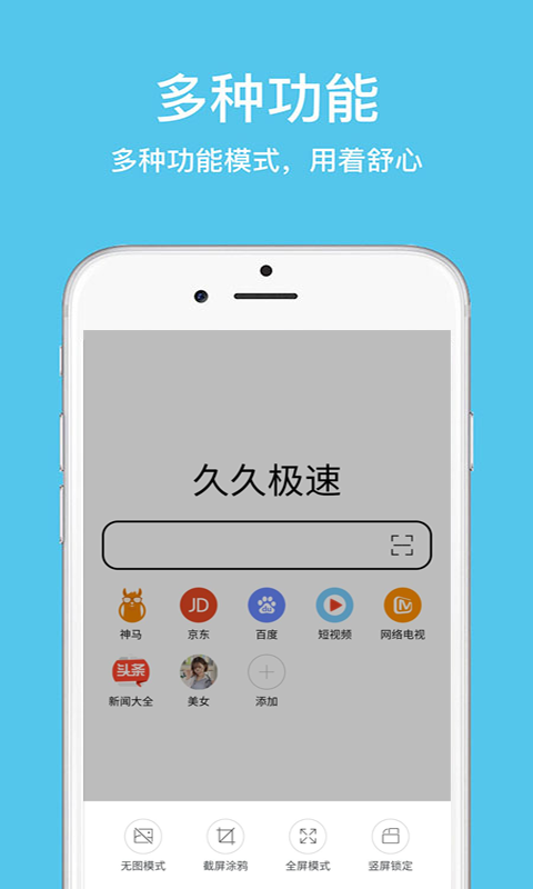 手机久久浏览器截图1