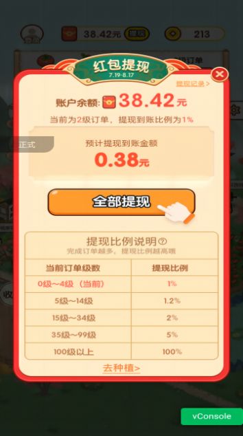 亿万庄园农场截图1