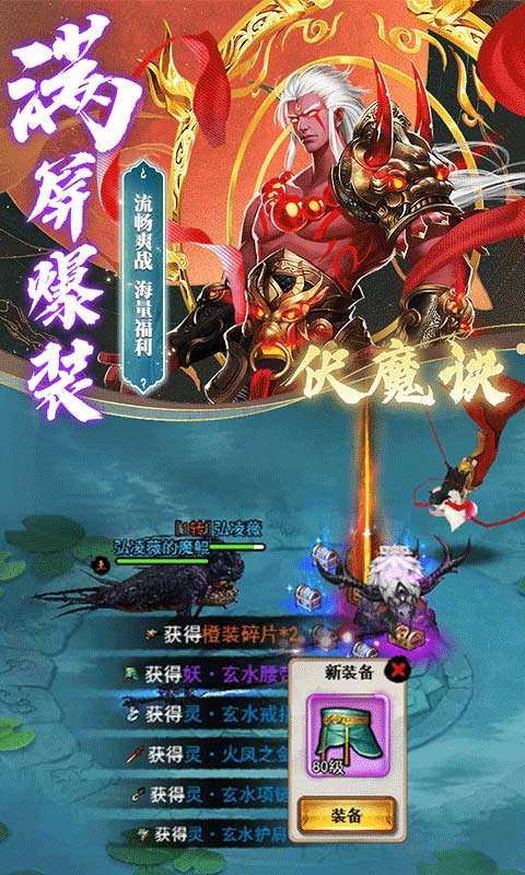 伏魔诀远古异兽截图2