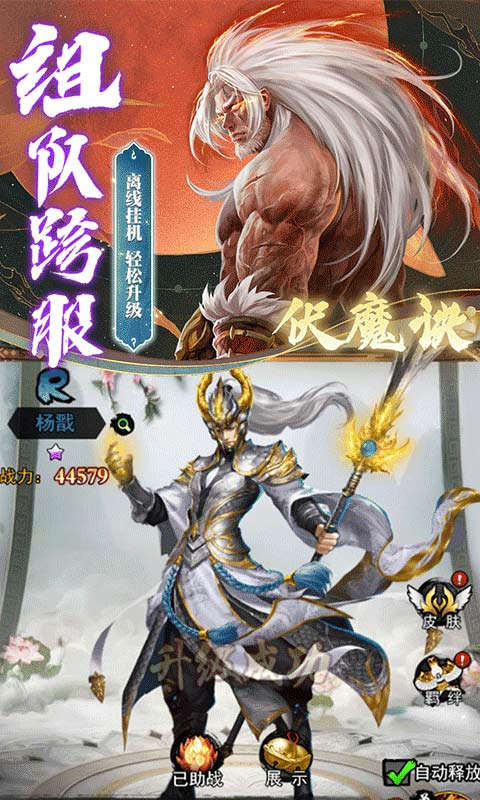 伏魔诀远古异兽截图1