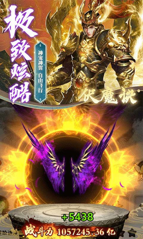 伏魔诀远古异兽