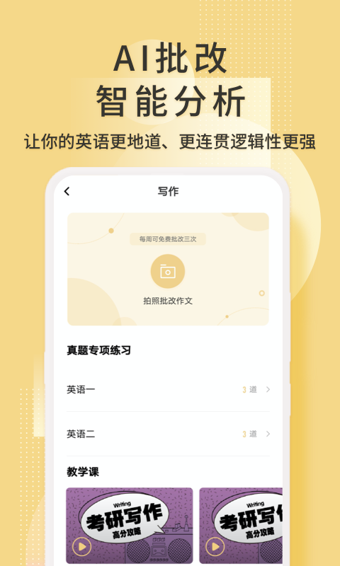 考研英语君app截图3