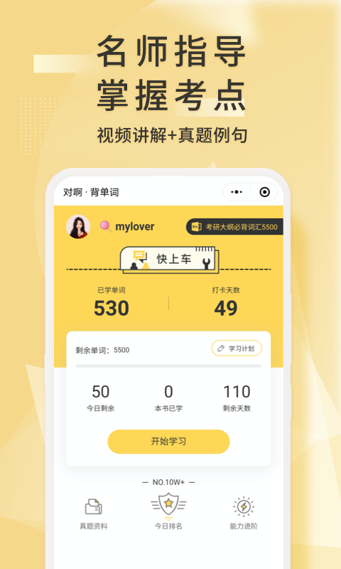考研英语君app截图2