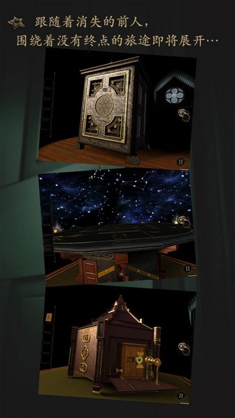 未上锁的房间免费版截图2