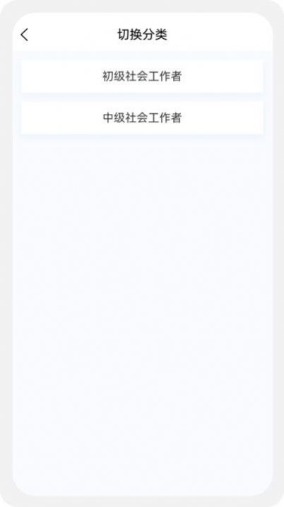 社会工作者100题库截图2