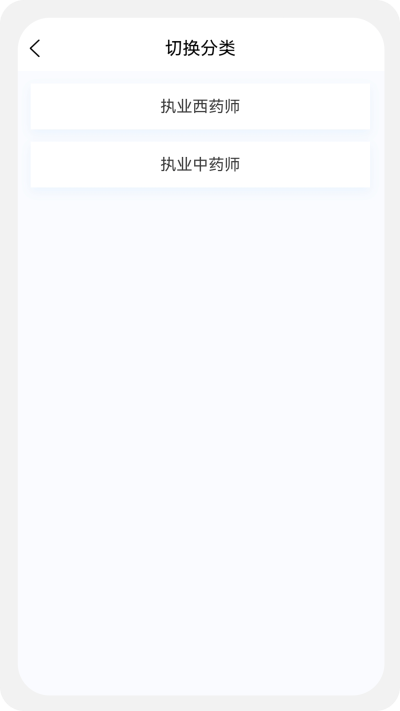 执业药师原题库截图3