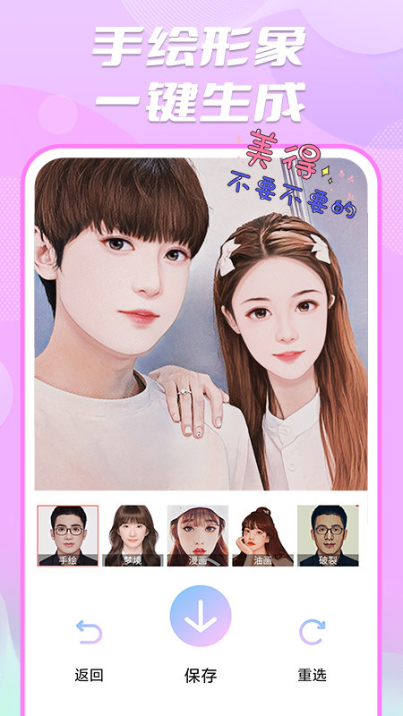 魔漫秀相机截图1