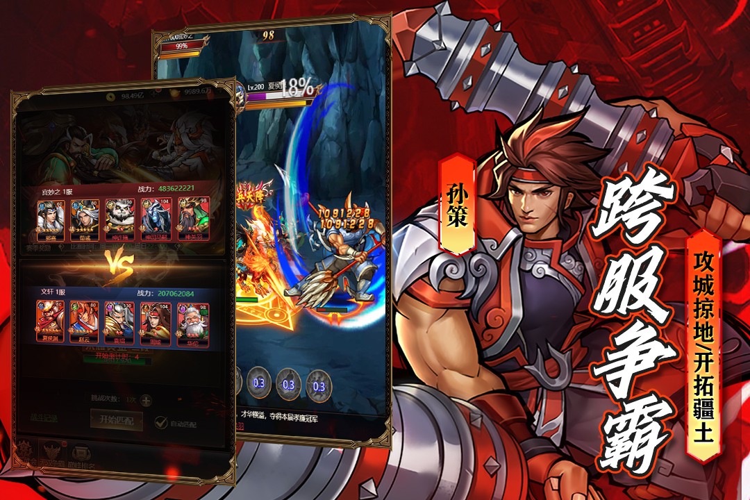 街机之三国战记重置版截图2