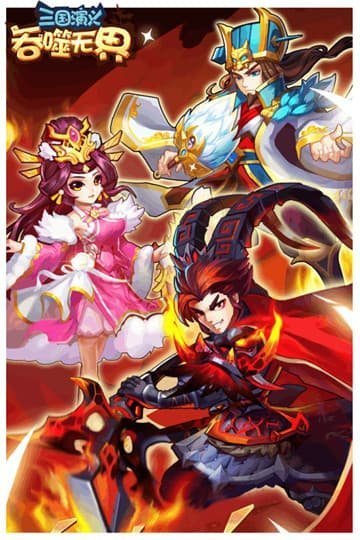 三国演义吞噬无界无限金币