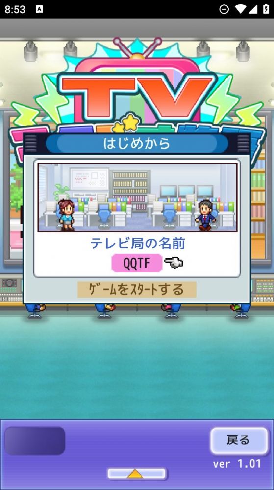 开罗电视工作室物语截图1