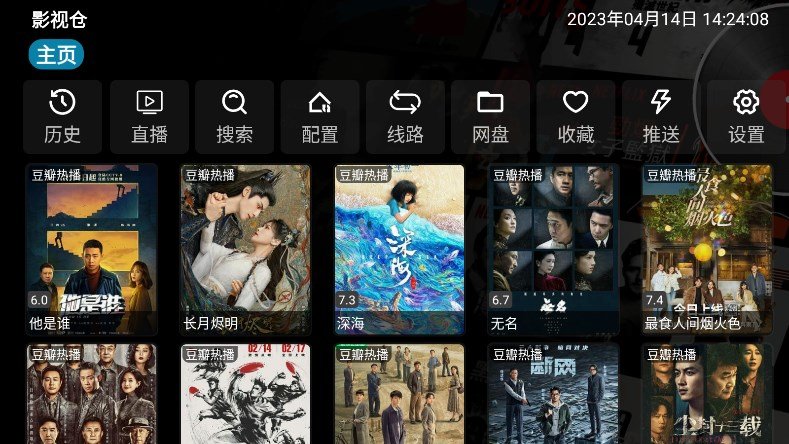 影视仓电视盒子tv版截图3