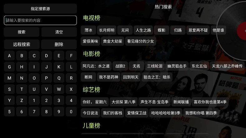 影视仓电视盒子tv版截图2